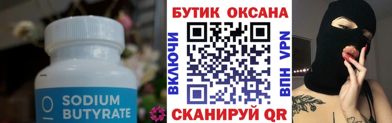 Бутират BDO  Нарткала 