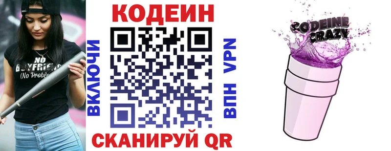 Кодеин напиток Lean (лин)  Нарткала 
